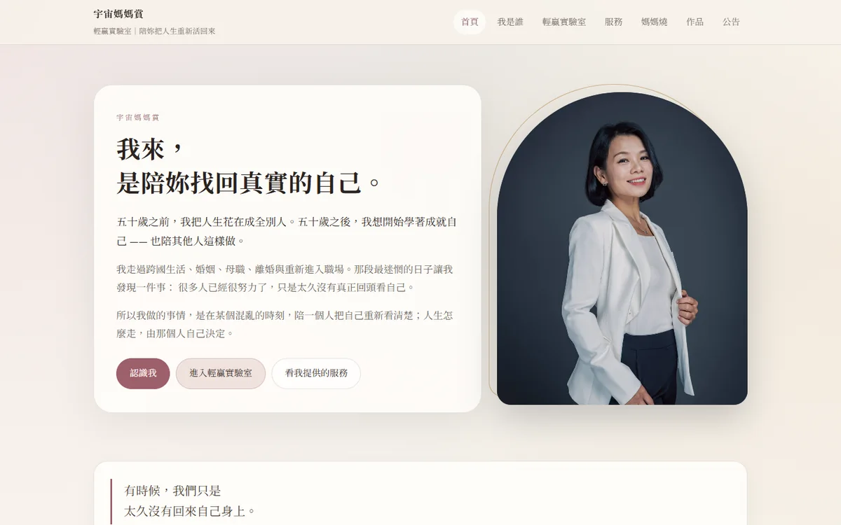 Desktop hero of the Universe Mamasan website