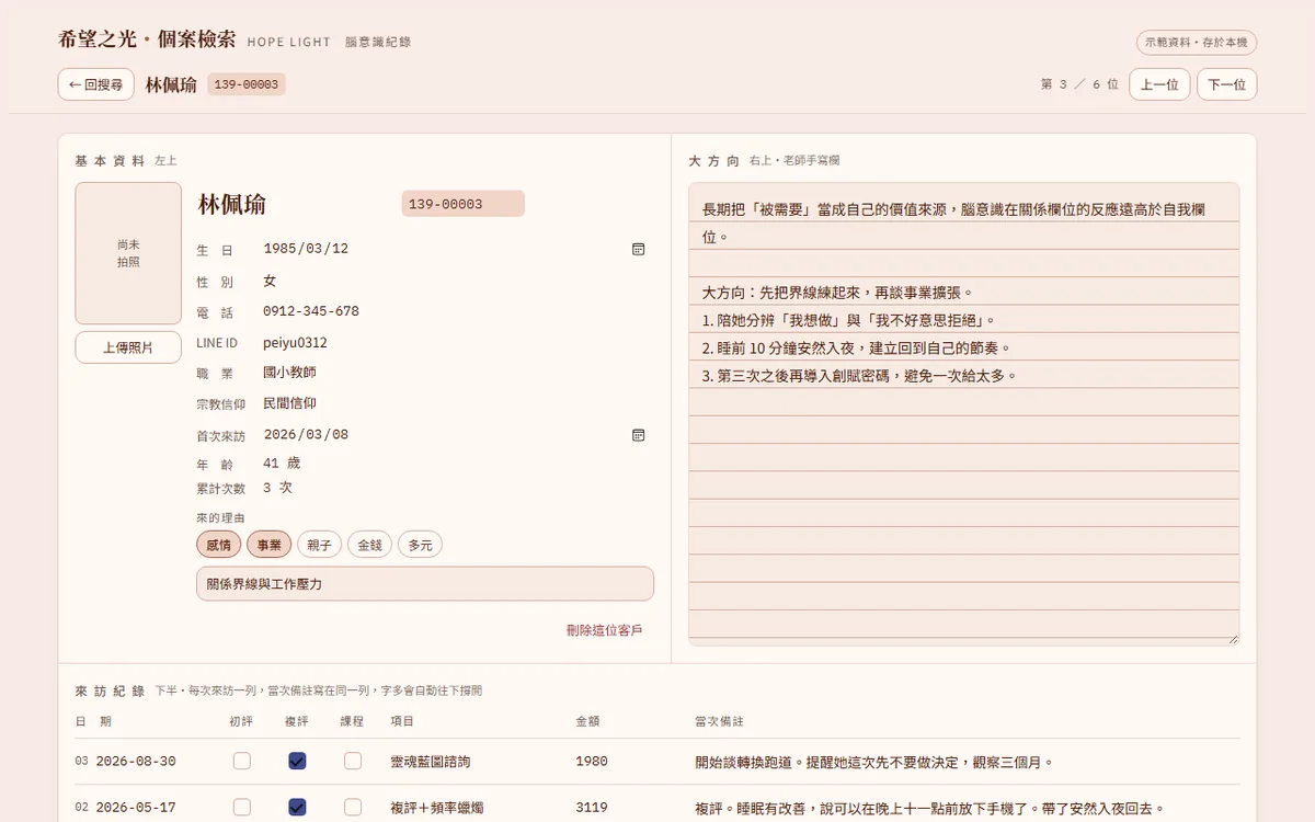 Client page with profile, reason for visiting, and teacher notes, using fictional data