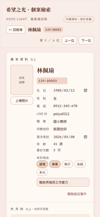 The same client page at phone width, using fictional data